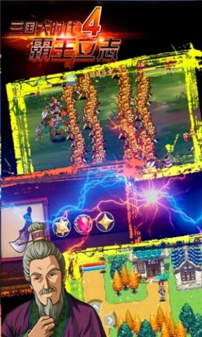 三国大时代4天梦上帝版(2)