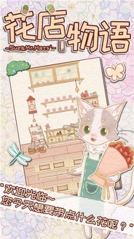 花店物语原版图2