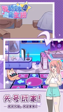 我的室友是主播(1)