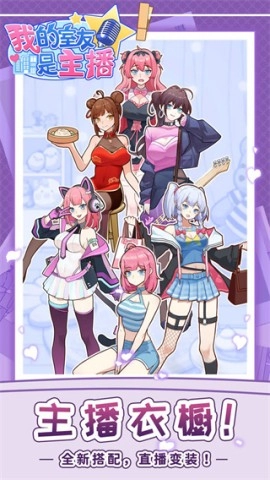 我的室友是主播(3)