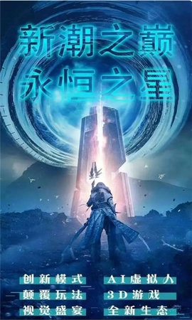 永恒之星-图1