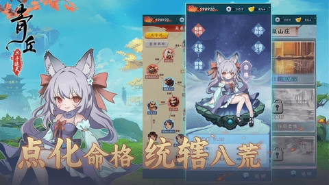 青丘只手遮天图3