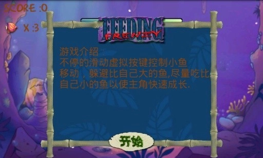 吞食鱼中文版图3