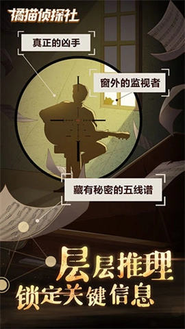 橘猫侦探社直装游戏版图3