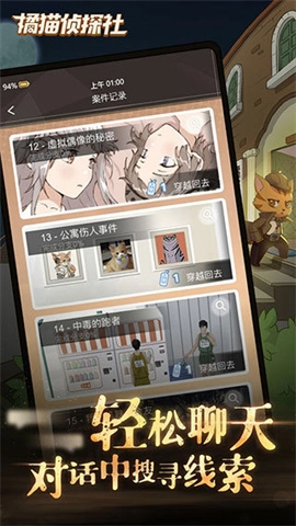 橘猫侦探社直装游戏版图2