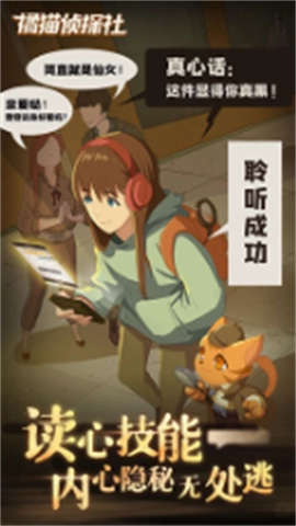 橘猫侦探社直装游戏版图1