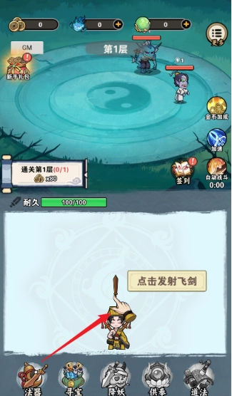 天师请降妖图1
