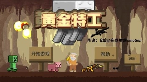 黄金特工图1