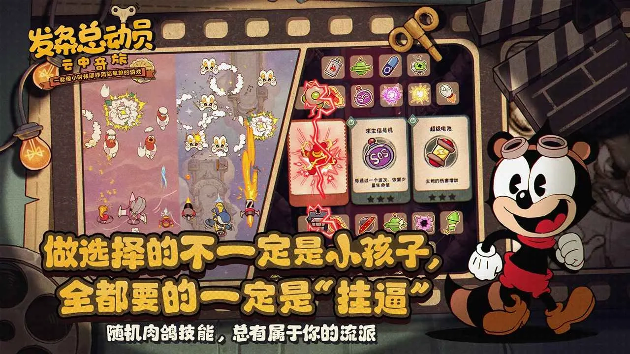 发条总动员手游免费版图3