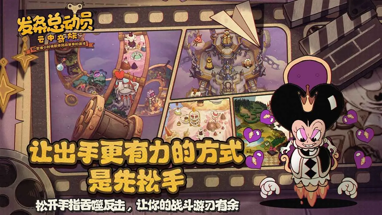 发条总动员手游免费版图2