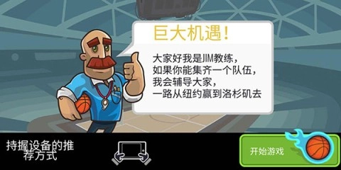 篮球战役游戏图3