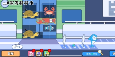 深海挤挤乐免费原版图2