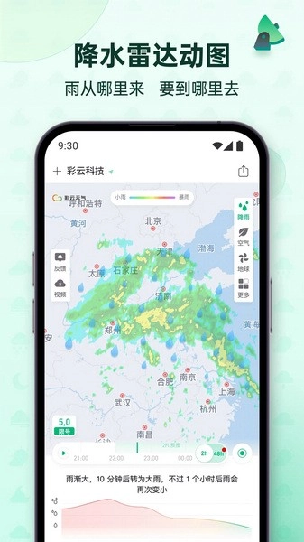 彩云天气图1