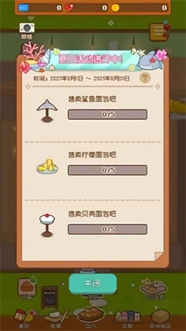 妖精的烘焙工坊截图2