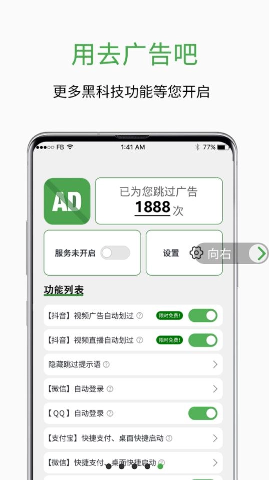 绿去广告(2)