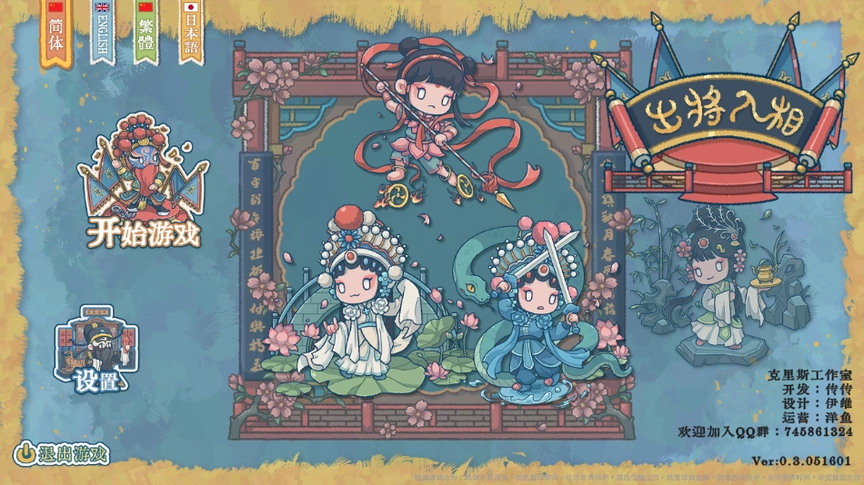 出将入相安卓直装版图3