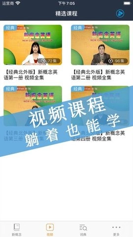 新概念英语无广告版图1