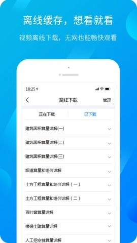 广联达服务新干线最新免费版图1