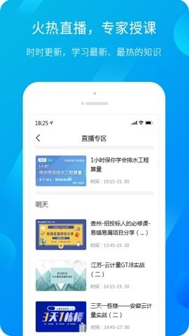 广联达服务新干线最新免费版图2