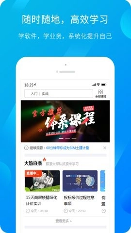 广联达服务新干线最新免费版图3