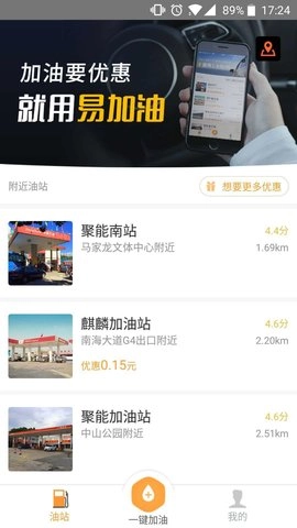 易加油图4