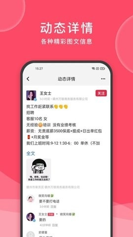 九一人才网手机免费版图2