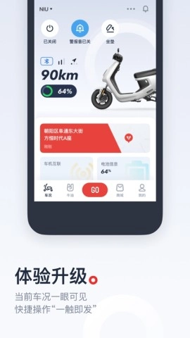 小牛电动安卓直装版图2