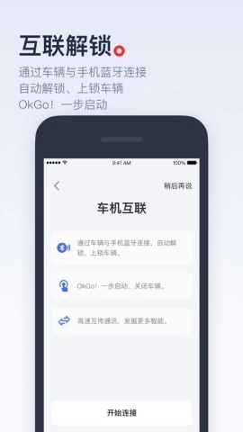 小牛电动安卓直装版图3