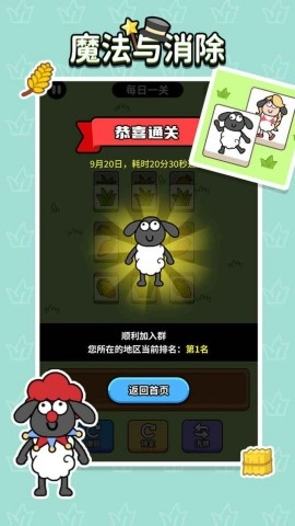 魔法與消除截圖0