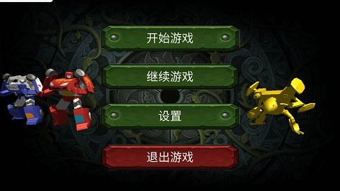 百变机兽洛洛历险记直装版图2