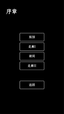 门里 (DEMO)截图2