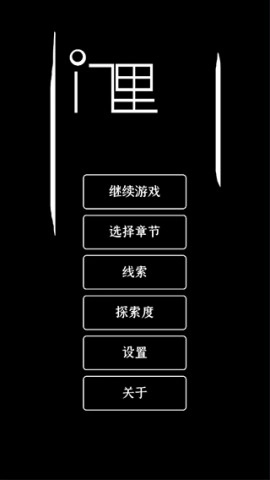 门里 (DEMO)截图1