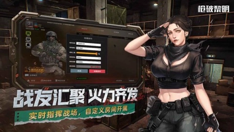 枪破黎明国服官方最新版图3