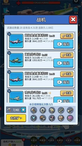 无敌进化战舰直装版图2