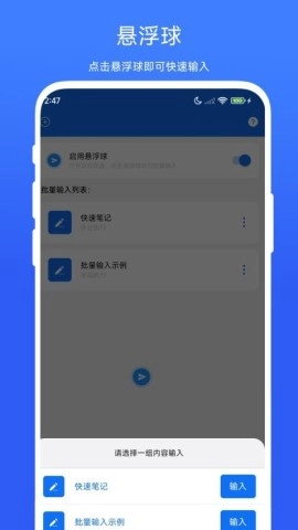 批量输入助手无广告版图2