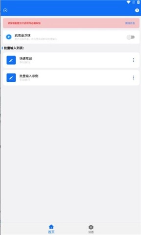 批量输入助手无广告版图1