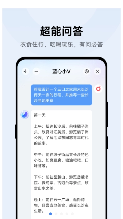 小V助手（改名蓝心小V）图2