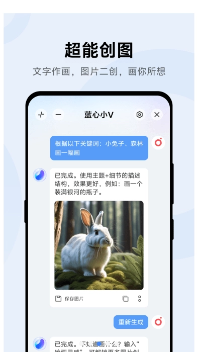 小V助手（改名蓝心小V）图3