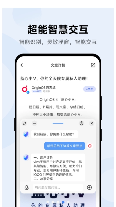 小V助手（改名蓝心小V）图1
