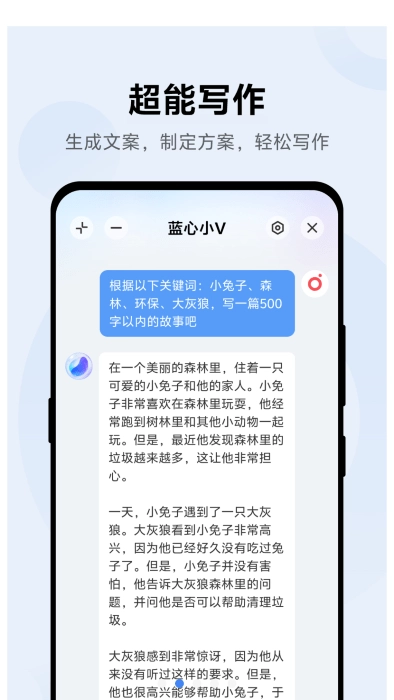 小V助手（改名蓝心小V）图4