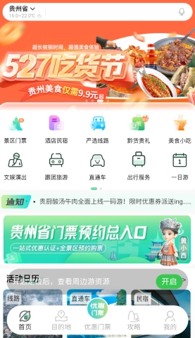 一码游贵州手机版图2