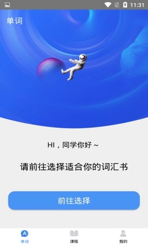 天天记单词正版图2