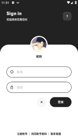 花简空间无广告版(2)