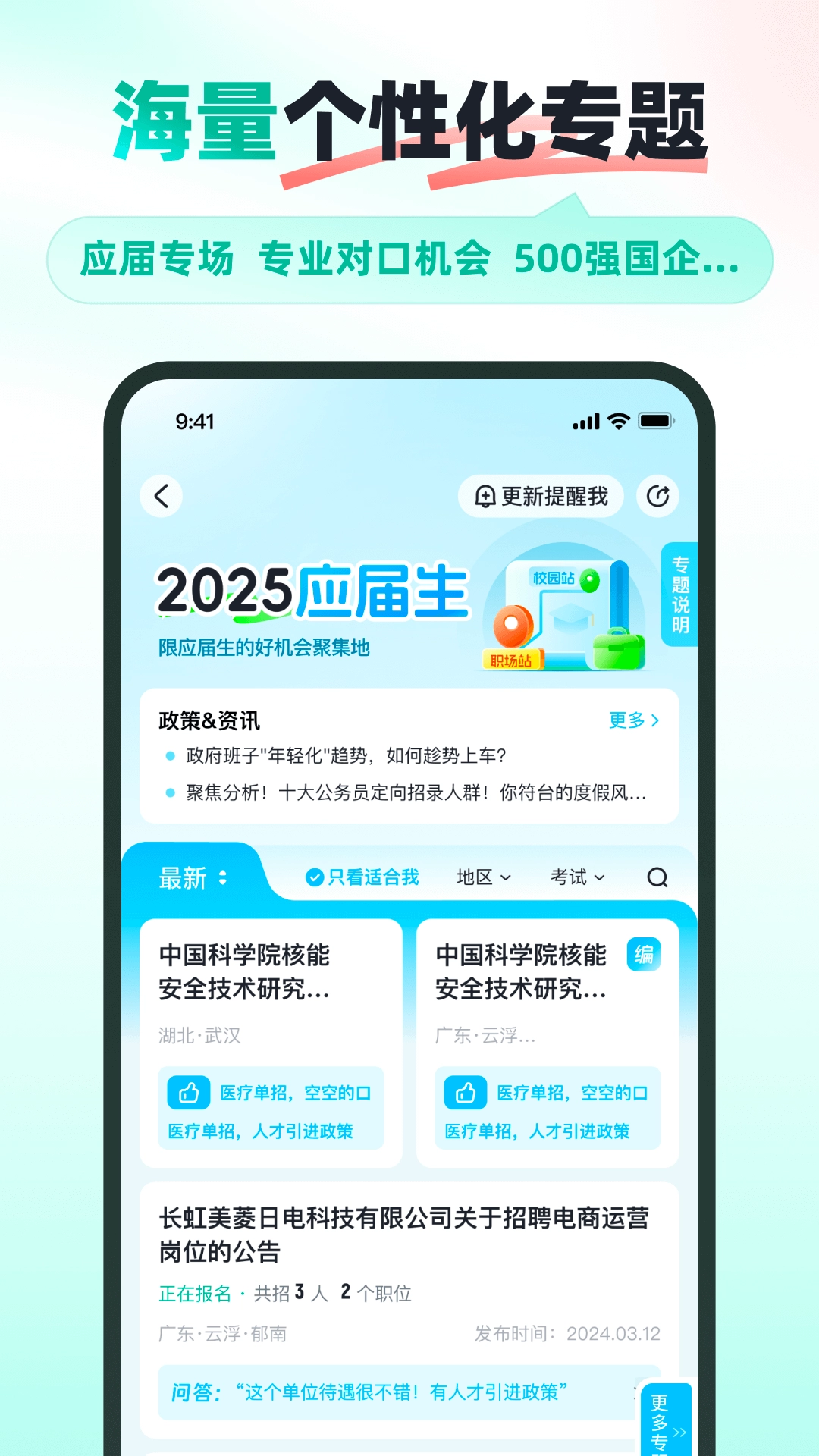 公考雷达