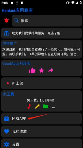 汉克米应用商店手表版截图0