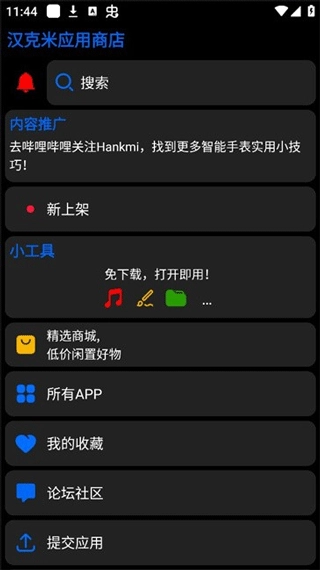 汉克米应用商店手表版截图3