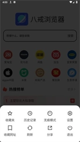 八戒浏览器图3