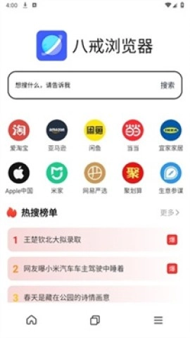 八戒浏览器图2