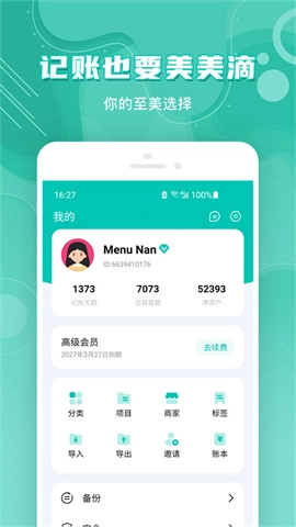 薄荷记账(2)