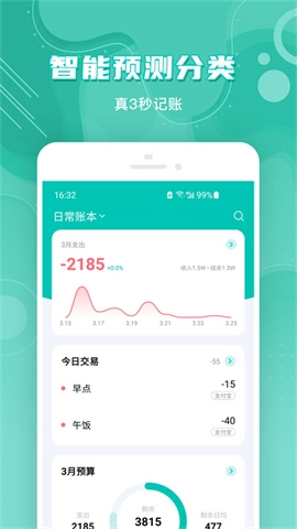 薄荷记账(3)